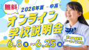 受験報告会