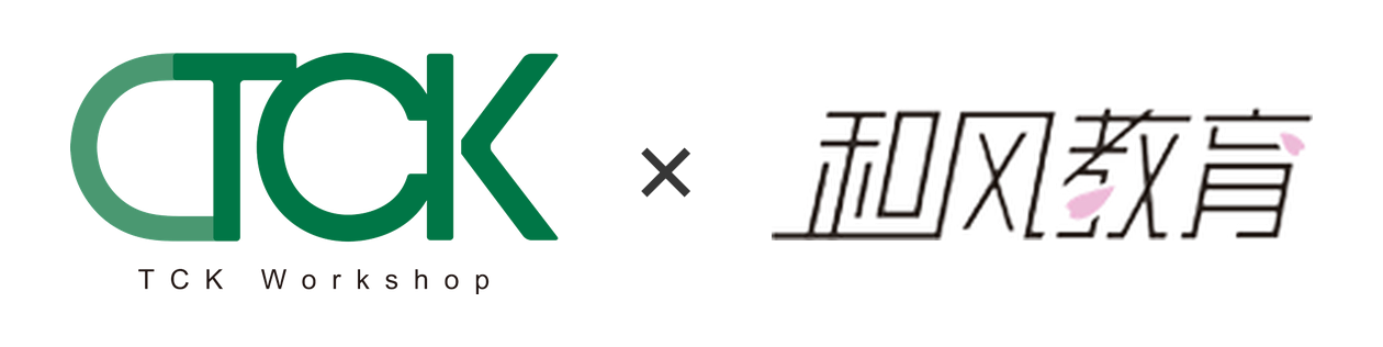 TCK Workshop × 和风教育
